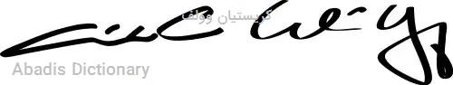 کریستیان وولف